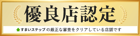 優良店認定